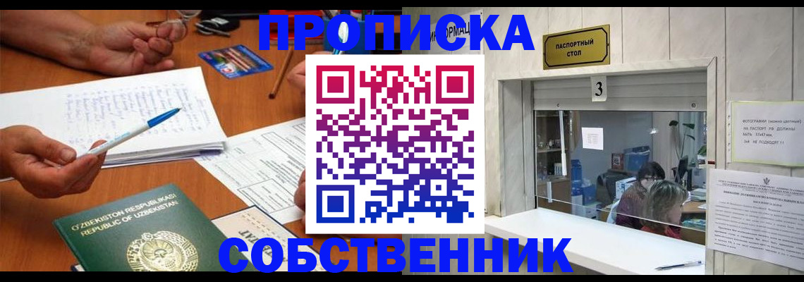 временная регистрация для всех в Железноводске