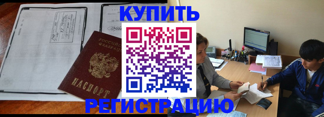 прописка для кредита в Железноводске