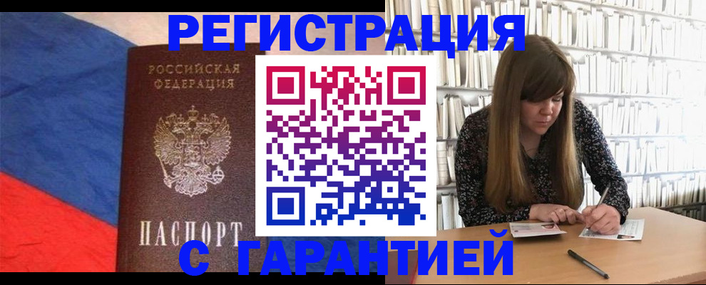 временная регистрация в квартире в Железноводске
