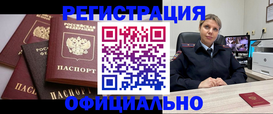 временная регистрация адрес в Железноводске