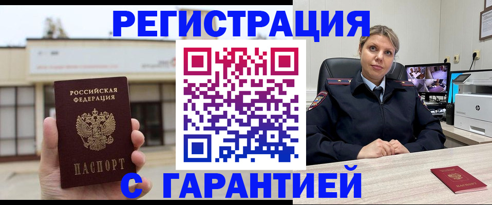 миграционный учет в Железноводске