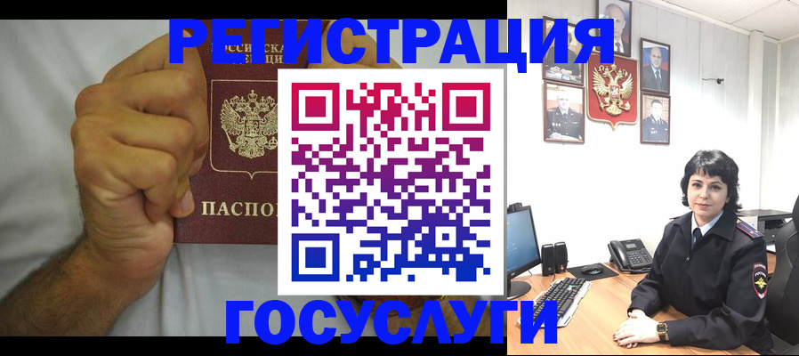прописка в Железноводске