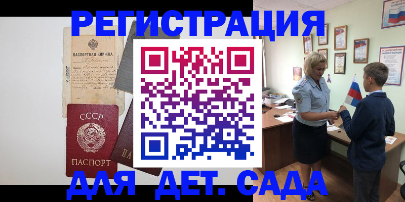 временная регистрация в Железноводске