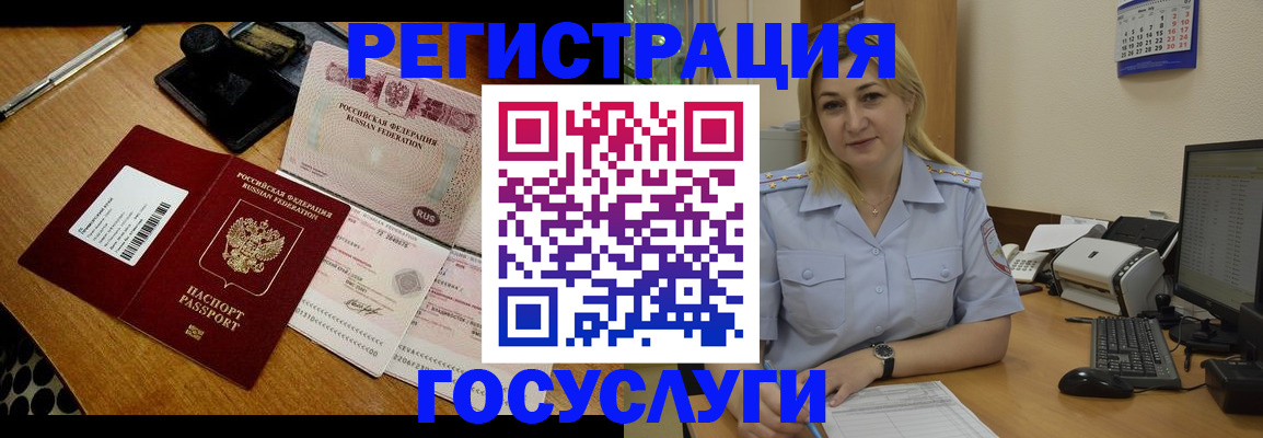 временная регистрация законно в Железноводске