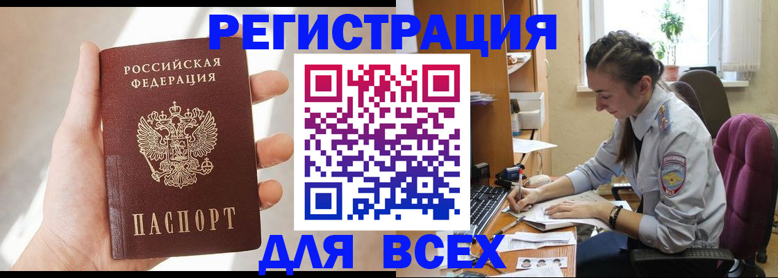 временная регистрация в Железноводске